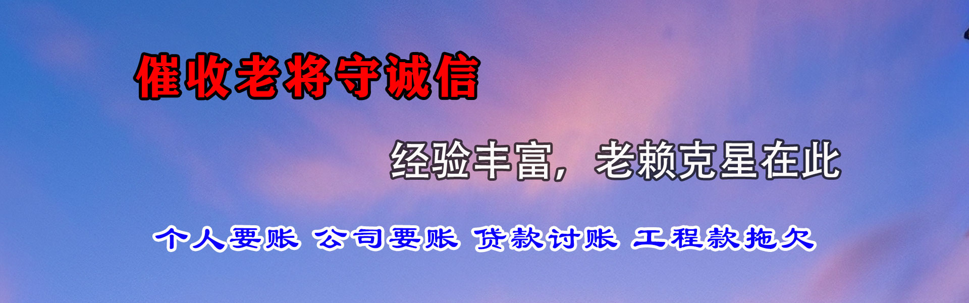 惠州收账公司